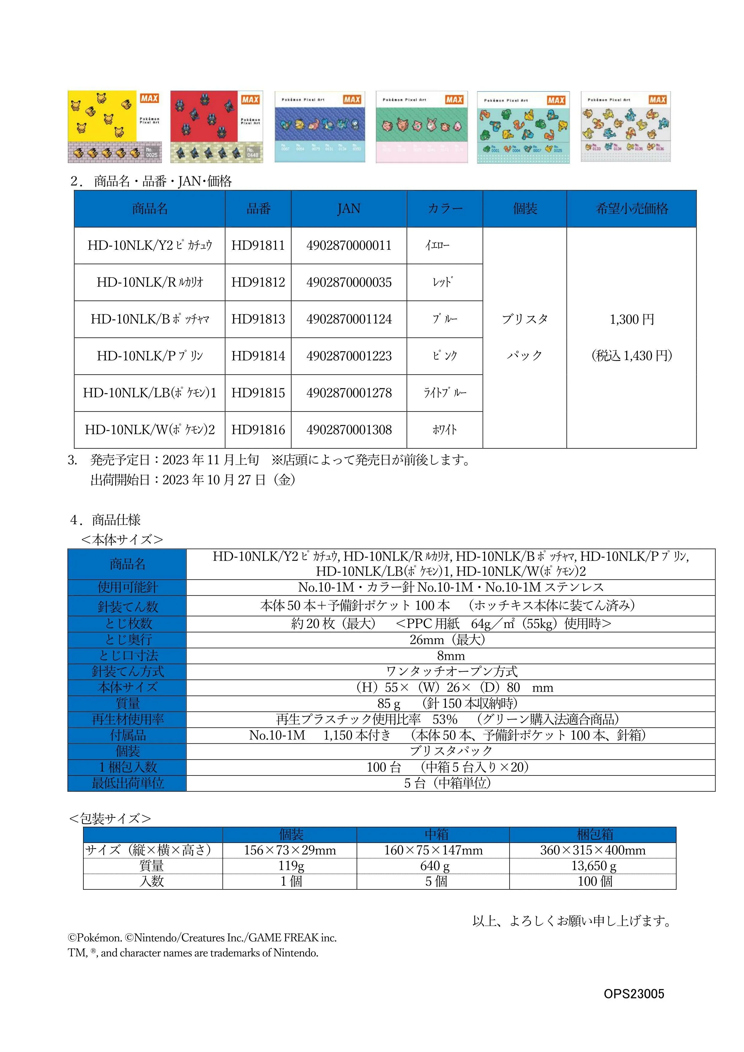 (IB-new) 20230810 new products-Original catalogue