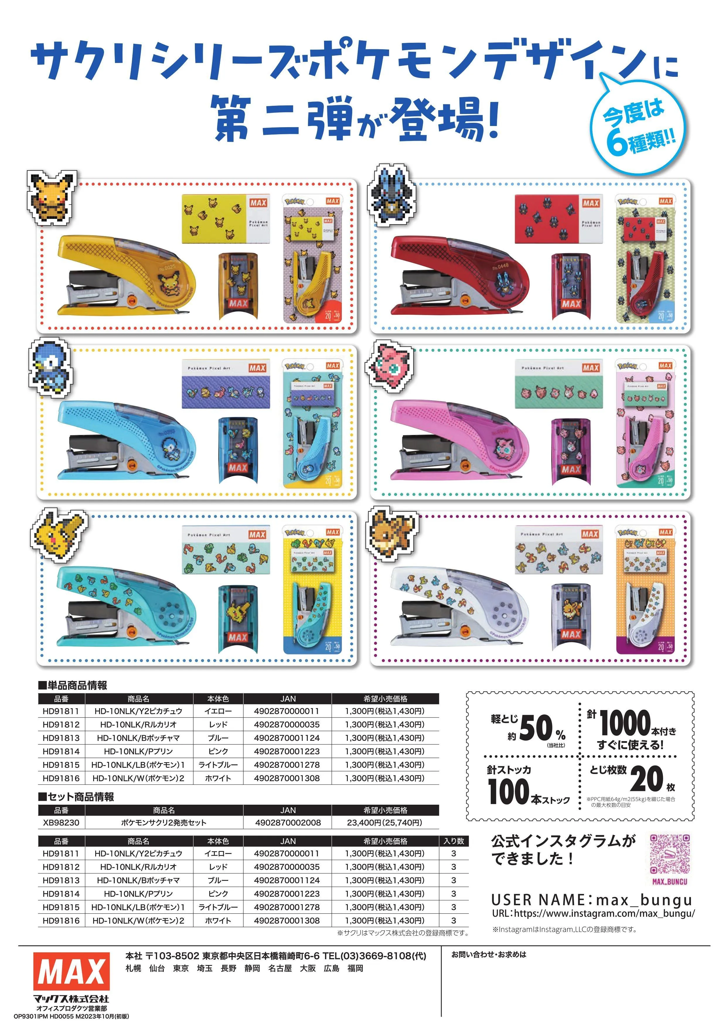 (IB-new) 20230810 new products-Original catalogue