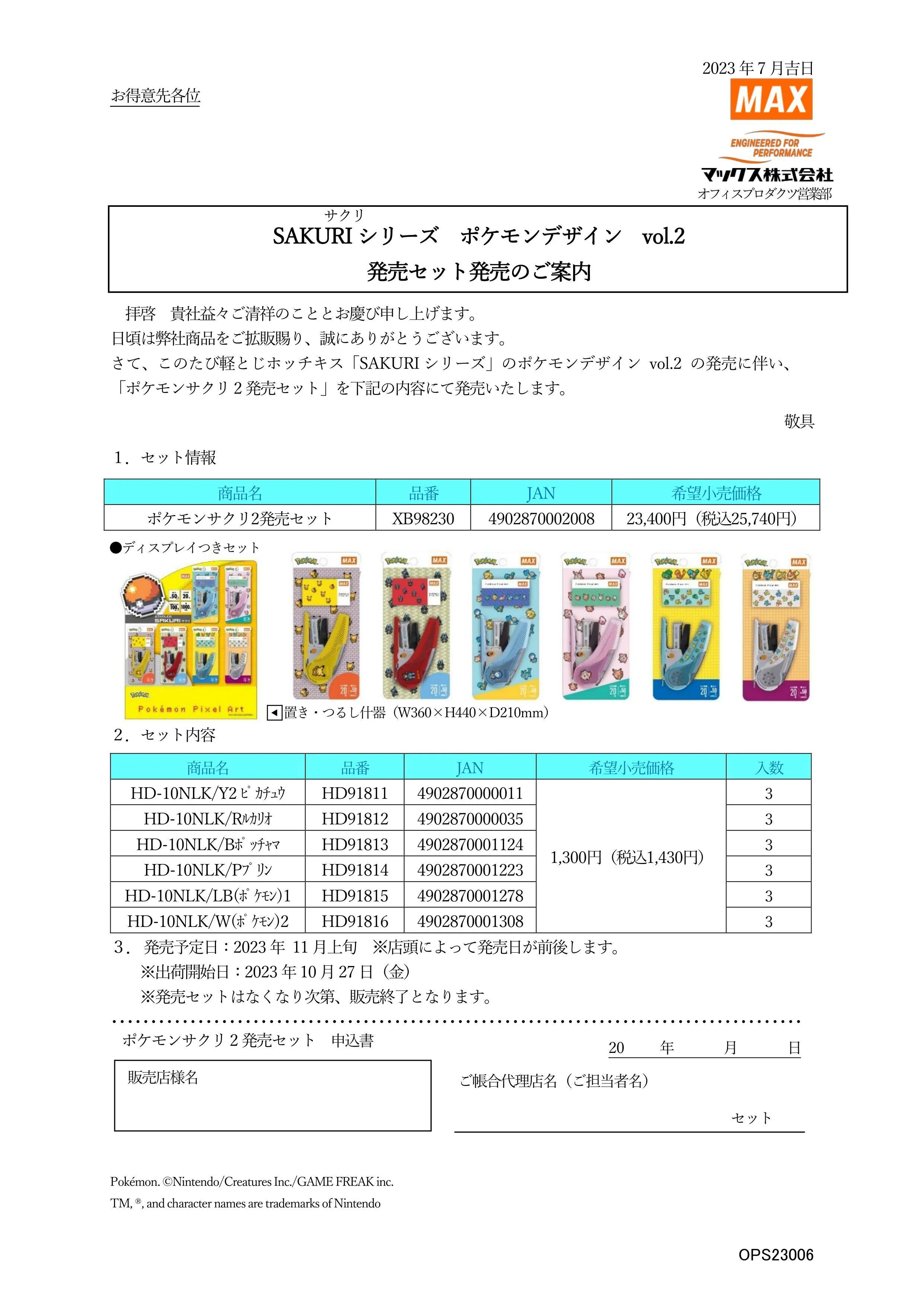 (IB-new) 20230810 new products-Original catalogue